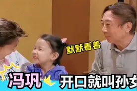 闫学晶3岁女儿首曝光！坐妈妈怀里十分乖巧，下秒却被冯巩叫孙女视频封面