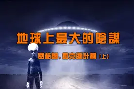 人类灭绝计划是否真的存在！视频封面