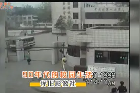 怀旧影像社：90年代的校园生活视频封面
