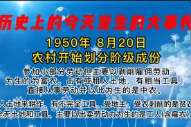 你知道地主和富农、中农、贫农是怎么区分的吗？视频封面