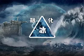 如果全世界的冰川融化后，地球会变成什么样？视频封面