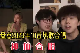 盘点2023年爆火10首热歌合唱，开口就注入灵魂，堪称经典视频封面
