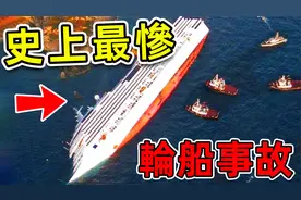 最可怕的10次轮船事故，304名学生随船沉底，离岸边800米无人救援视频封面