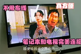 无线HDMI收发器，电视和笔记本完美连接，不用布线真方便视频封面