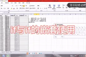 IF函数多条件怎么用（if与if嵌套）视频封面
