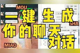 聊天对话快速生成器    一键制作属于你的聊天对话视频吧视频封面