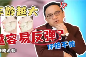 牙齿矫正必看视频！年龄越大正畸越容易反弹？你怕不怕？视频封面