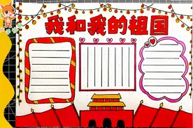 我和我的祖国手抄报，简单好看的爱国主题手抄报，收藏起来备用吧视频封面