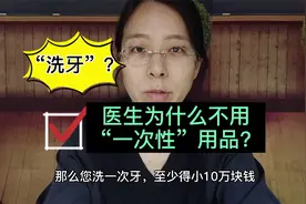洗牙——医生给您使用的器械，到底是不是“一次性”的？原因？视频封面