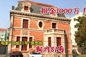 探访北京“四大凶宅”之首，朝内81号的现状，租金1000万谁敢租？视频封面