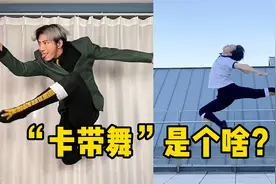 鬼畜“卡带舞”到底是个啥？仅几天就数亿次播放！风靡全网视频封面