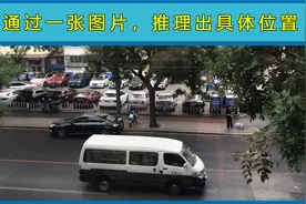 挑战不可能，如何通过一张图片，找到拍摄的具体位置