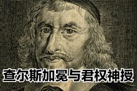 查尔斯加冕与君权神授视频封面