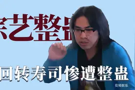 日本综艺整蛊有多狠：艺人吃回转寿司遭整蛊，腰绑鞭炮误以为绳子视频封面