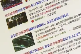 110不管，工商局也不管，共享经济“套路”真的合法合规？视频封面