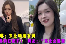 李泽琳：东北喝酒女神，喝酒界的扛把子！  网友：“东北全智贤”视频封面