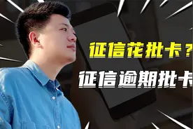 借呗正式转成信用贷后，那些征信花的用户悄悄的批了这张卡？视频封面