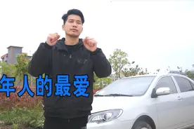45岁男人最爱的一款车，经济实惠，十几年开不烂！