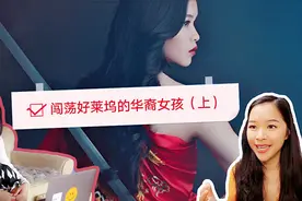 闯荡好莱坞的华裔女孩（上）视频封面