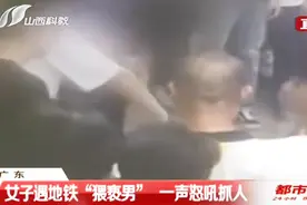 广州地铁站传出怒吼，女子一把揪住陌生男衣领，男子跪地百般挣扎视频封面