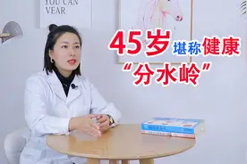 45岁堪称健康“分水岭”，睡觉时3种表现，若都不占或与长寿有缘视频封面
