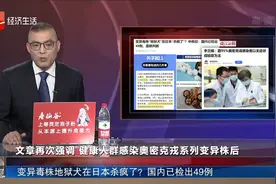 变异毒株地狱犬在日本杀疯了？国内已检出49例视频封面
