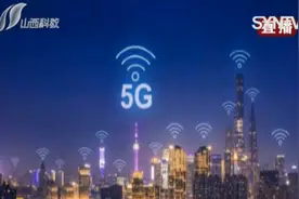 好消息！太原5G建设速度进入全国第一方阵丨都市110视频封面