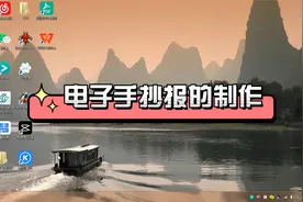 电子手抄报.mp4视频封面