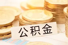 为啥有些公司只给员工交“五险”，却不交“一金”？有啥猫腻？视频封面