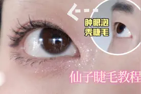 怎样夹出卷翘仙子睫？美妆博主私藏夹睫毛技巧，看了就能会视频封面