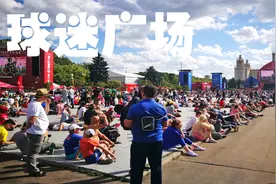 2022世界杯即将开幕之际 重温2018俄罗斯赛场内外之所见所闻 (3)视频封面