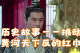 历史故事——挑动黄河天下反的红巾军视频封面