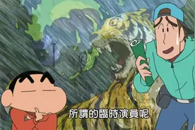 蜡笔小新-新番 89 担任临时演员哦（国语）视频封面