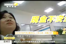 西安不动产登记服务中心三处办公点均拒收现金，各种理由五花八门视频封面