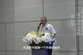 海绵城市张元龙：天津曾有很多第一，给法国捐赠过23万大洋视频封面