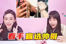 看手盲选帅哥挑战！爆青筋的手会是型男吗？这简直是手控党的福利视频封面