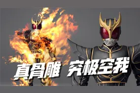 黑色的天使在哭泣！万代shf真骨雕 假面骑士空我究极形态开箱试玩视频封面