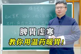 脾胃虚寒，这5大症状很常见，老中医教你用温药暖胃，建议收藏！视频封面