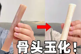 据说，只要把骨头打磨到7000目，就能磨成玉化？比白玉还润！视频封面