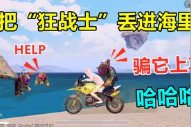 冰糖游戏：哈哈哈，“微光狂战士”被我制服了，看你还敢嚣张不？视频封面