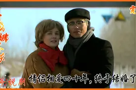 小伙追苏联女友四十年，终于八抬大轿娶她回家，看完泪崩了！视频封面