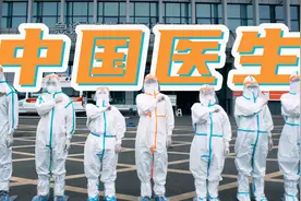 致敬中国医生！他们是新时代最可爱的人！视频封面
