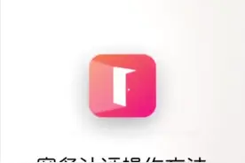 实名认证操作方法视频封面