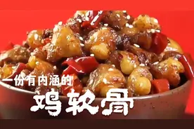鸡软骨的家常做法，步骤简单易做，每一口都嘎嘣脆比撸串吃还要爽视频封面