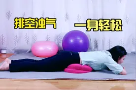 肚子胀就练排气操，不花一分钱，降胃气、排浊气，肚子马上舒服视频封面