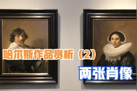 哈尔斯作品赏析（2）——两张肖像视频封面