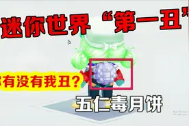 迷你世界-“丑”皮肤的排行榜，老口水这一身装扮肯定可以拿冠军
