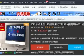 课课家教育2022年9月全国计算机等级考试二级office视频教程视频封面