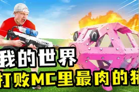 我的世界：击杀MC里最肉的猪？美人计完全没用，岩浆也烫不死