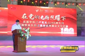 昆明幼儿师范高等专科学校举行首届毕业生教育教学成果展示活动视频封面